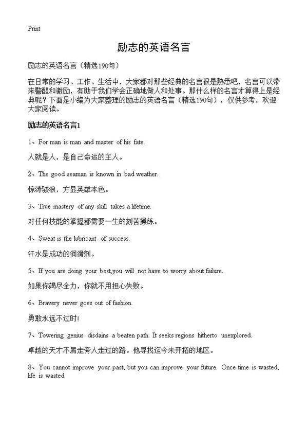 励志的英语名言190篇