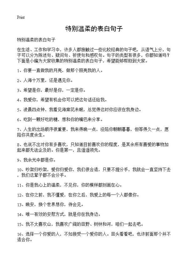 特别温柔的表白句子