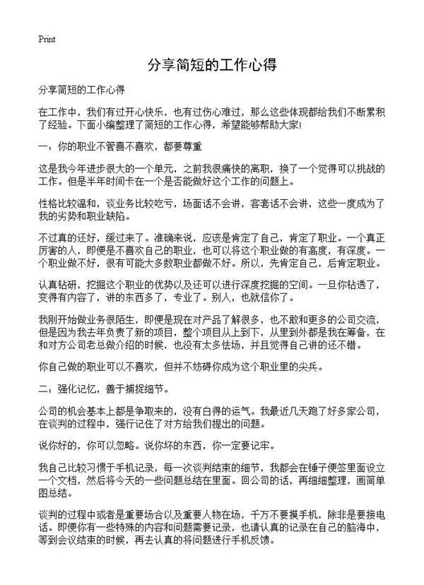 分享简短的工作心得