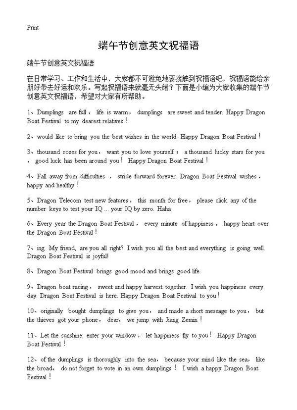端午节创意英文祝福语