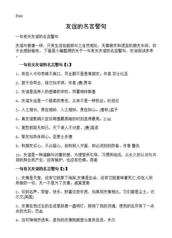 友谊的名言警句