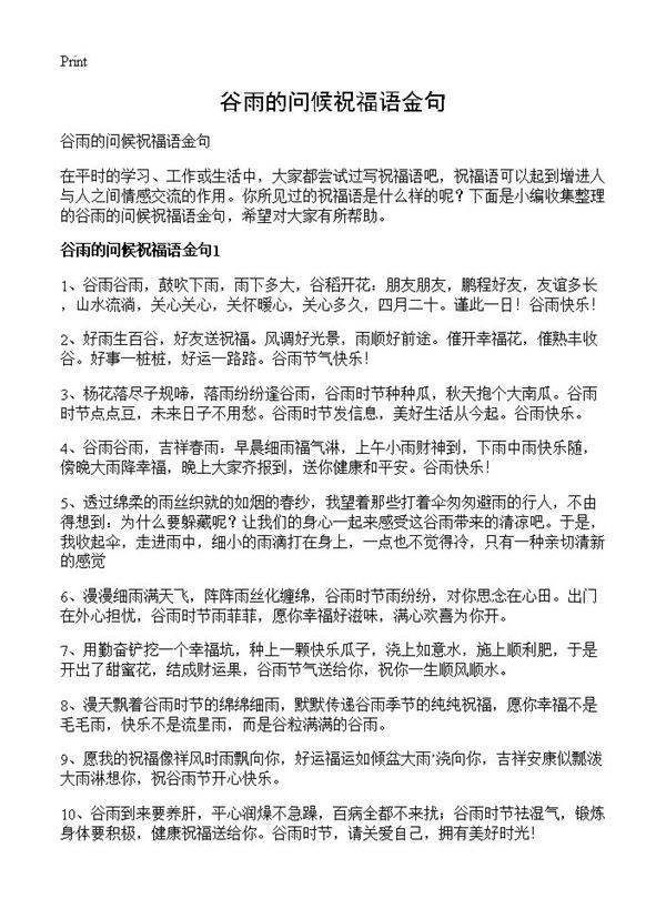 谷雨的问候祝福语金句