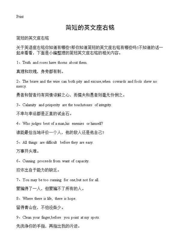 简短的英文座右铭