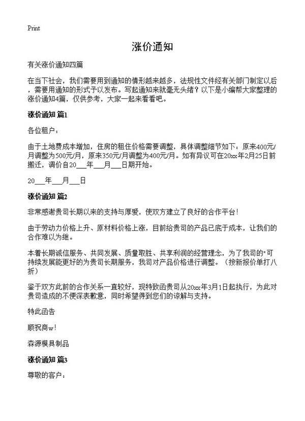 涨价通知