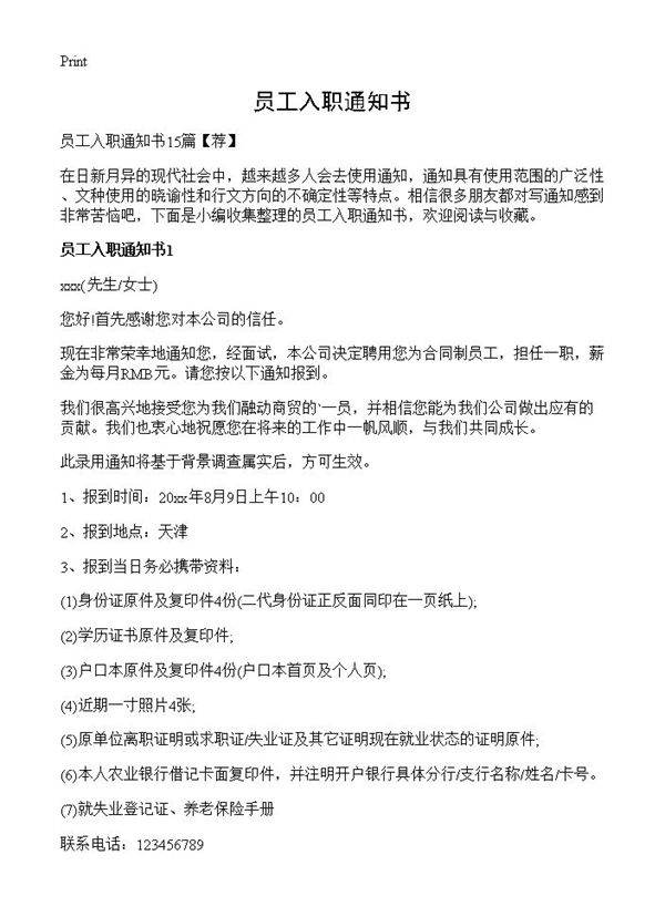 员工入职通知书