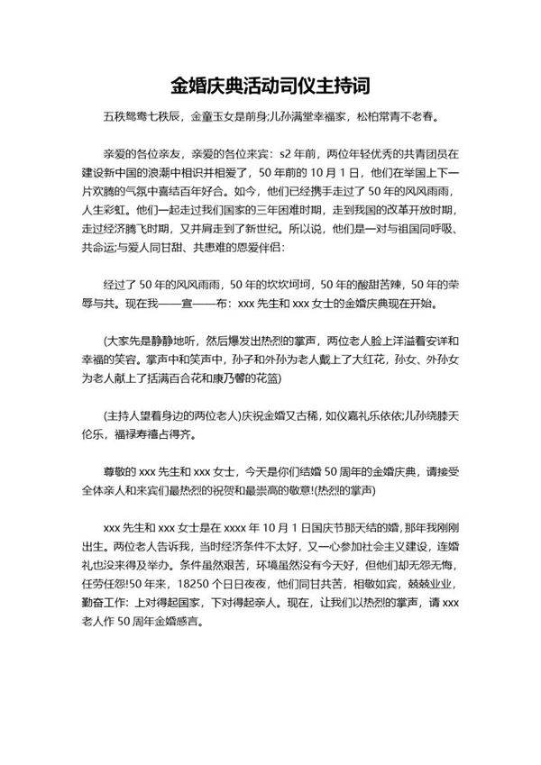 金婚庆典活动司仪主持词