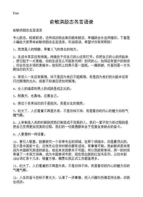 俞敏洪励志名言语录