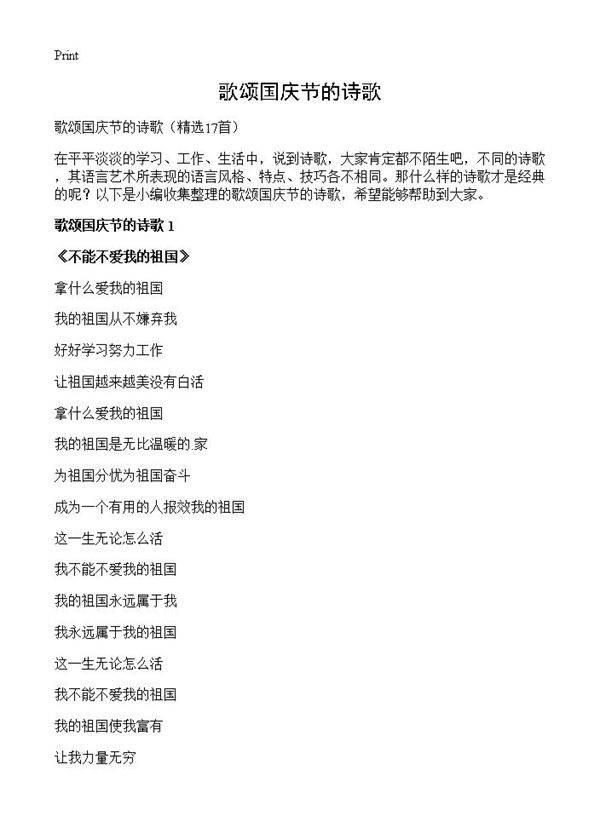 歌颂国庆节的诗歌17篇