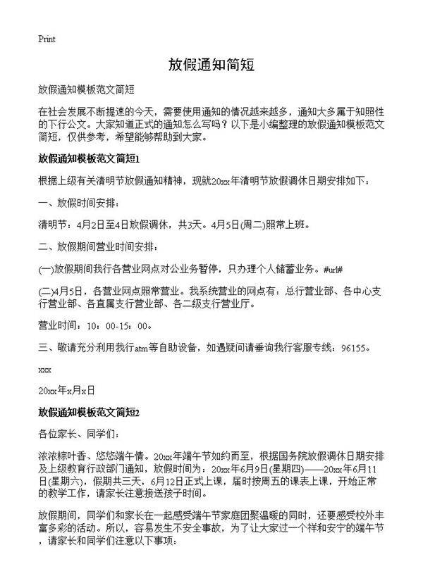放假通知简短