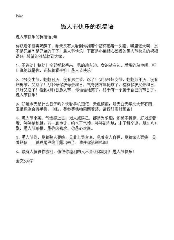 愚人节快乐的祝福语