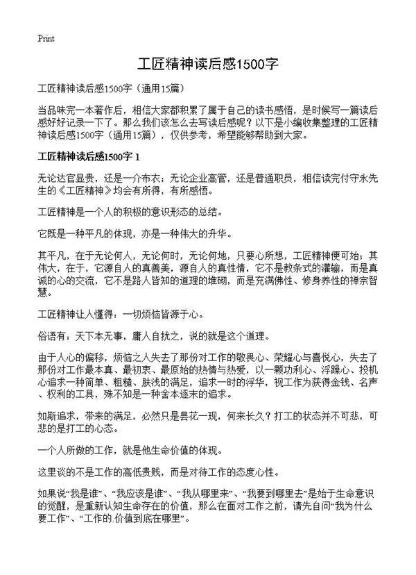 工匠精神读后感1500字15篇