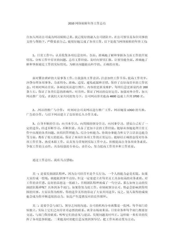 网络编辑年终工作总结