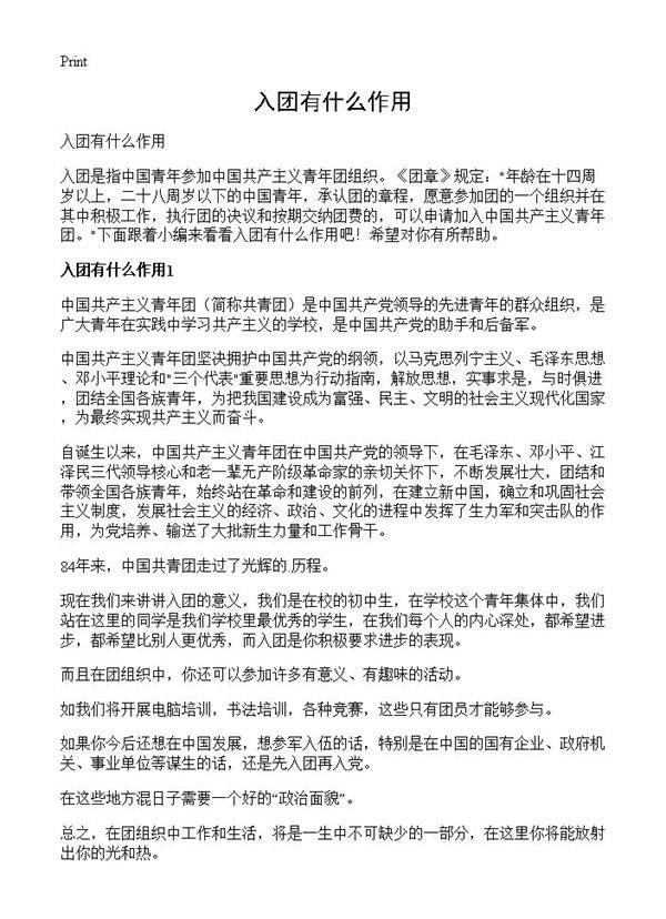 入团有什么作用