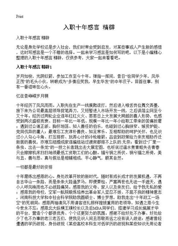 入职十年感言 精辟
