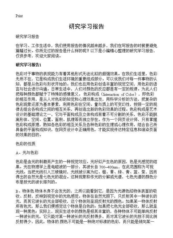 研究学习报告