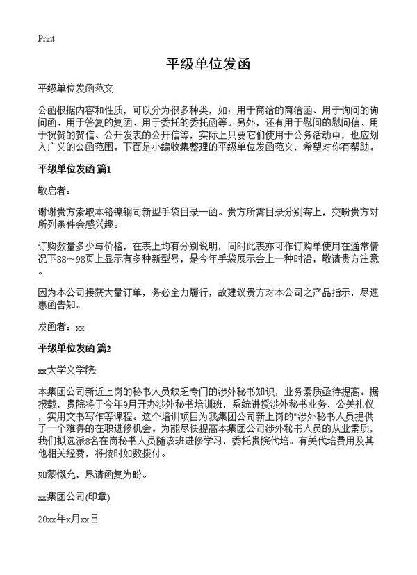平级单位发函