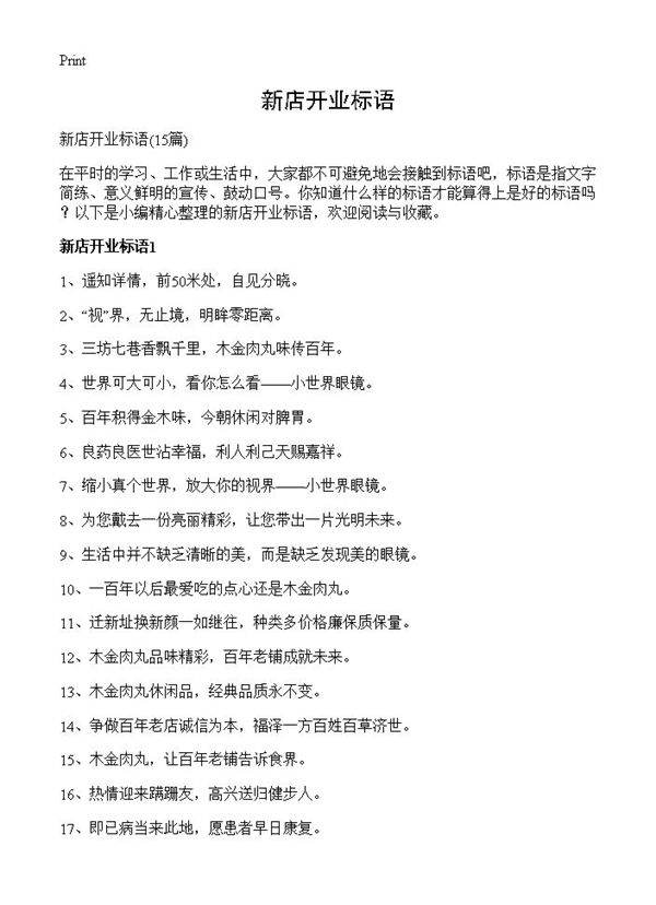 新店开业标语15篇