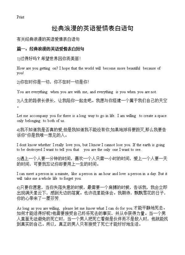 经典浪漫的英语爱情表白语句