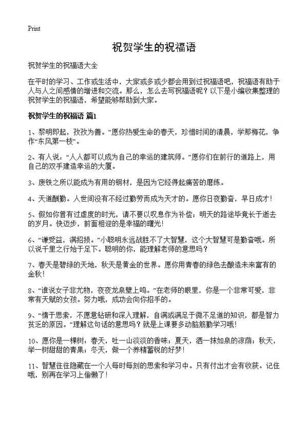 祝贺学生的祝福语