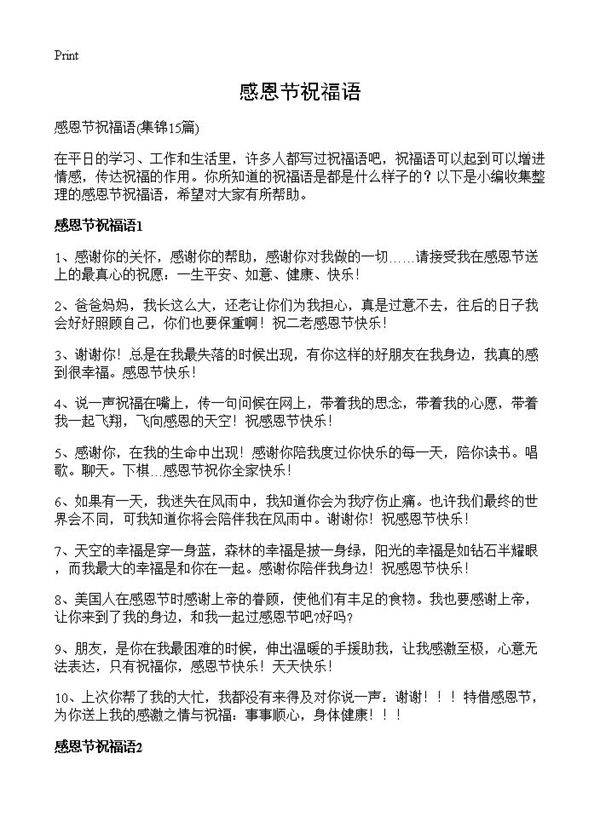 感恩节祝福语15篇