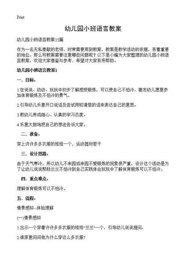 幼儿园小班语言教案