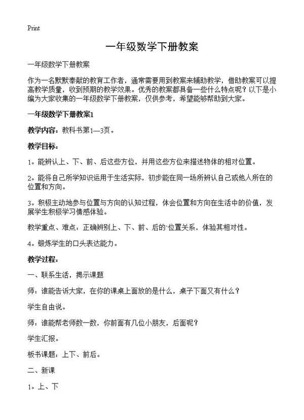 一年级数学下册教案