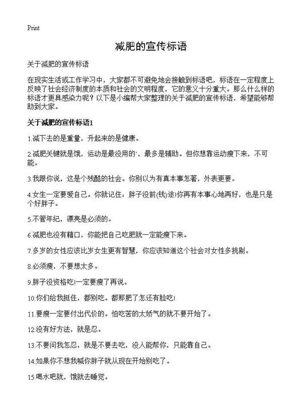 减肥的宣传标语