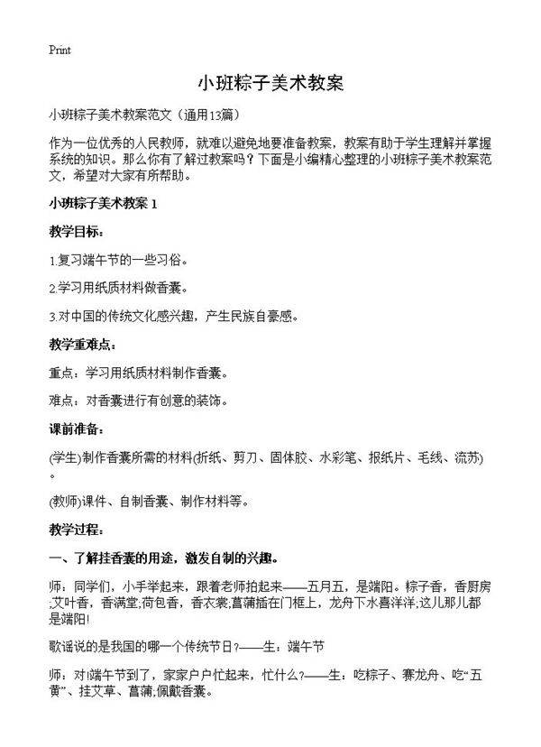 小班粽子美术教案13篇