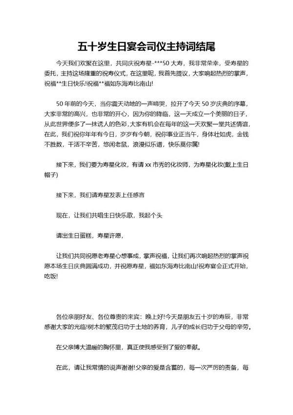 五十岁生日宴会司仪主持词结尾