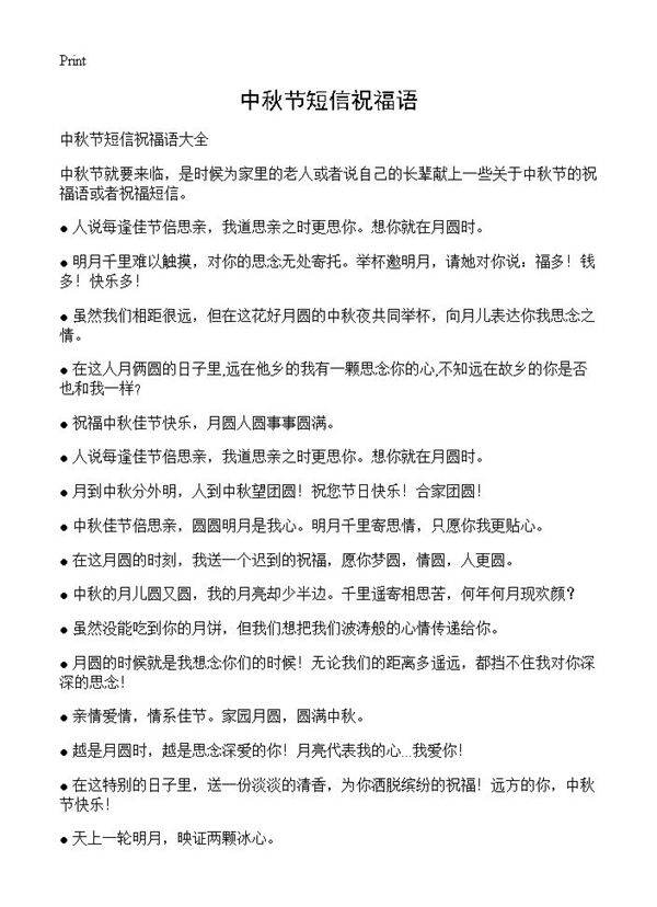 中秋节短信祝福语