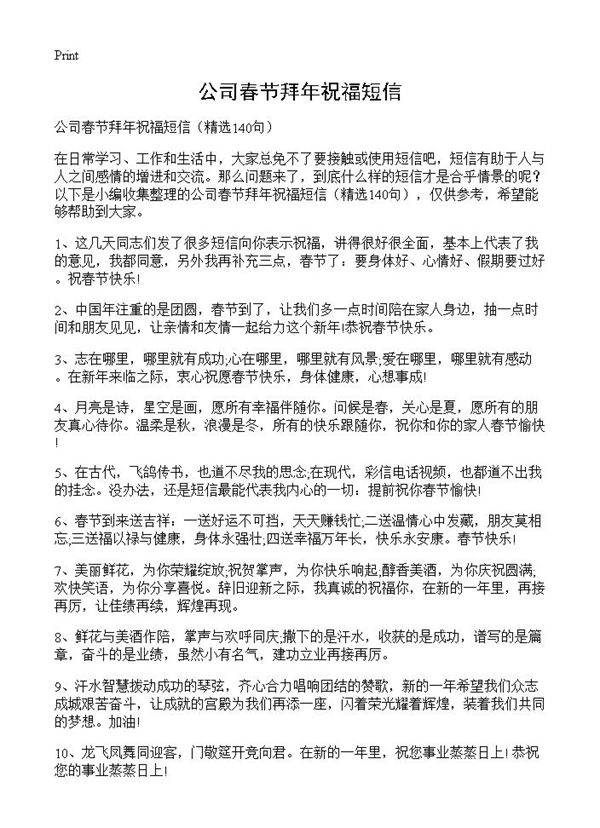 公司春节拜年祝福短信140篇