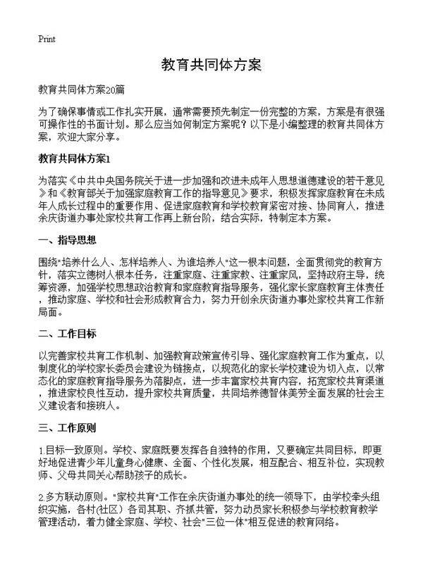 教育共同体方案