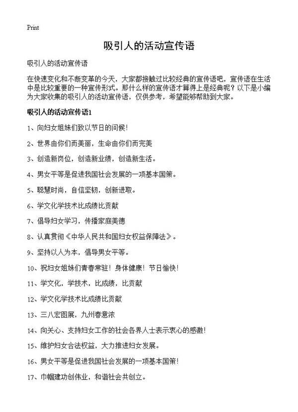 吸引人的活动宣传语