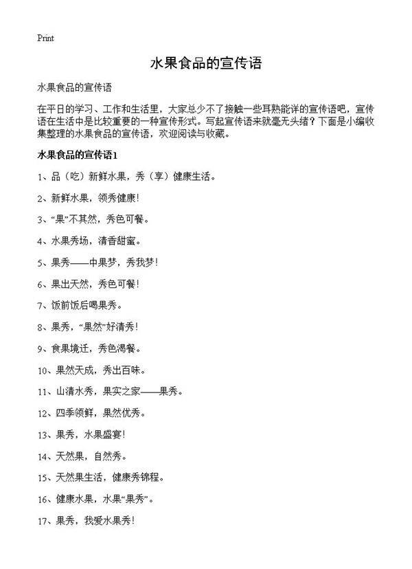 水果食品的宣传语