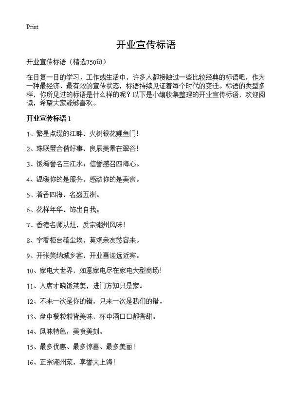 开业宣传标语750篇
