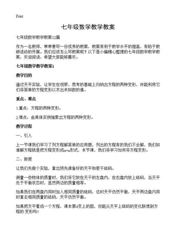 七年级数学教学教案