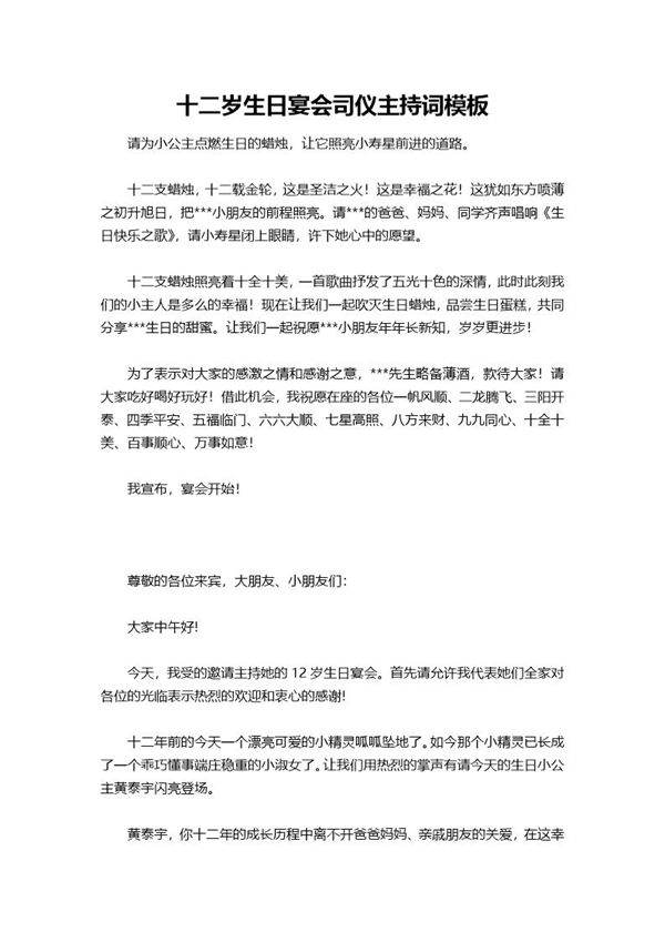 十二岁生日宴会司仪主持词模板