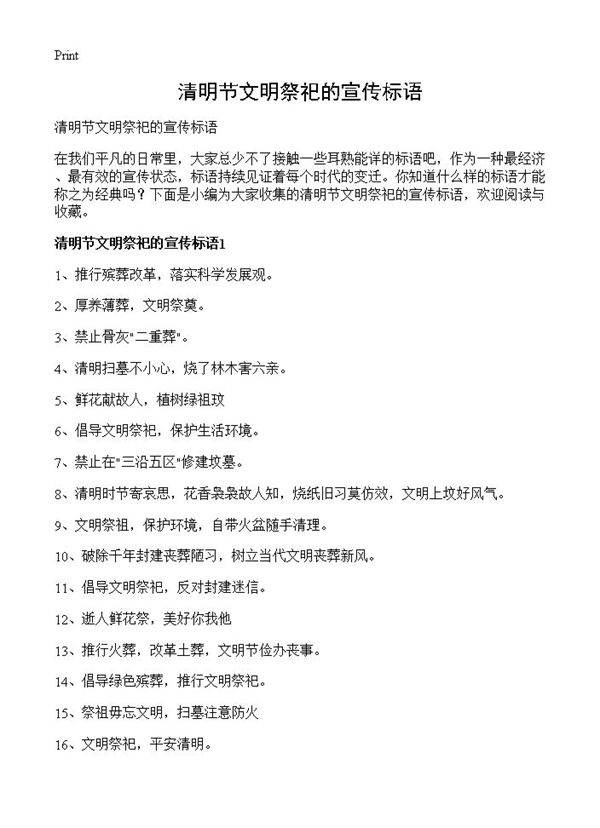 清明节文明祭祀的宣传标语