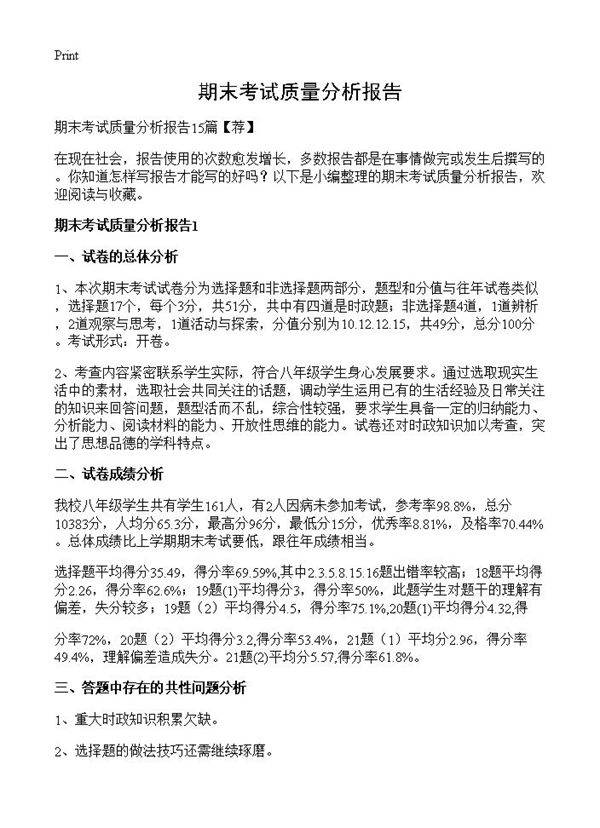 期末考试质量分析报告