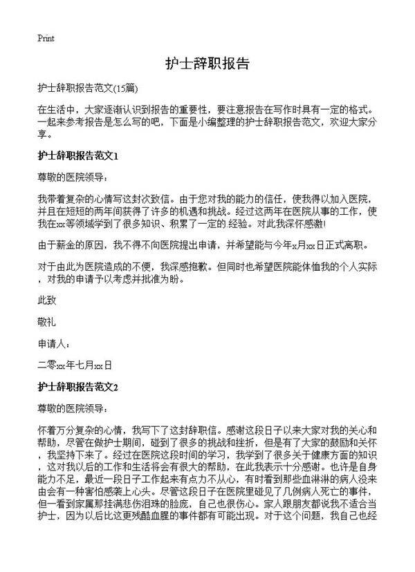 护士辞职报告15篇