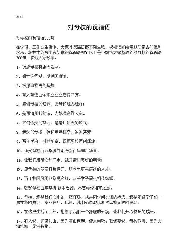 对母校的祝福语