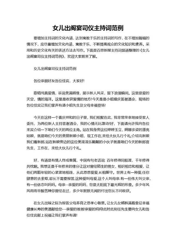 女儿出阁宴司仪主持词范例