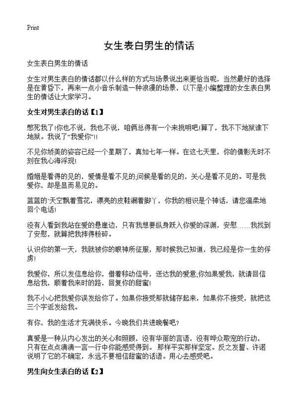 女生表白男生的情话