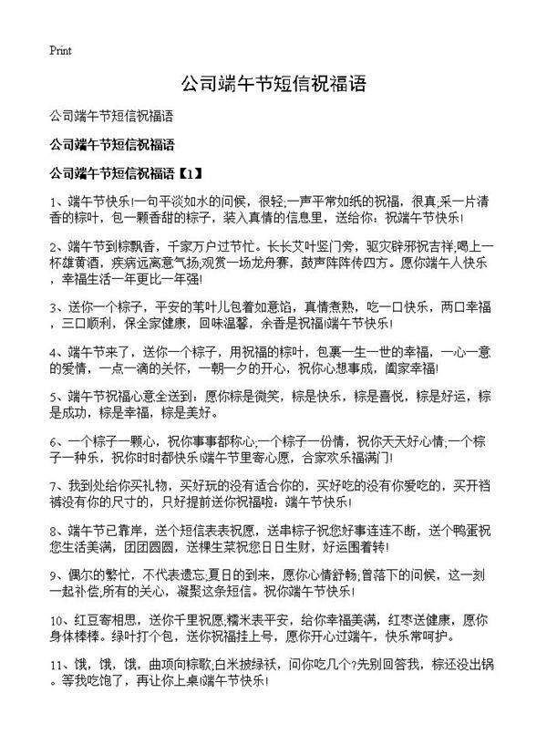 公司端午节短信祝福语