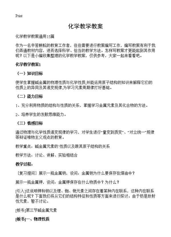 化学教学教案