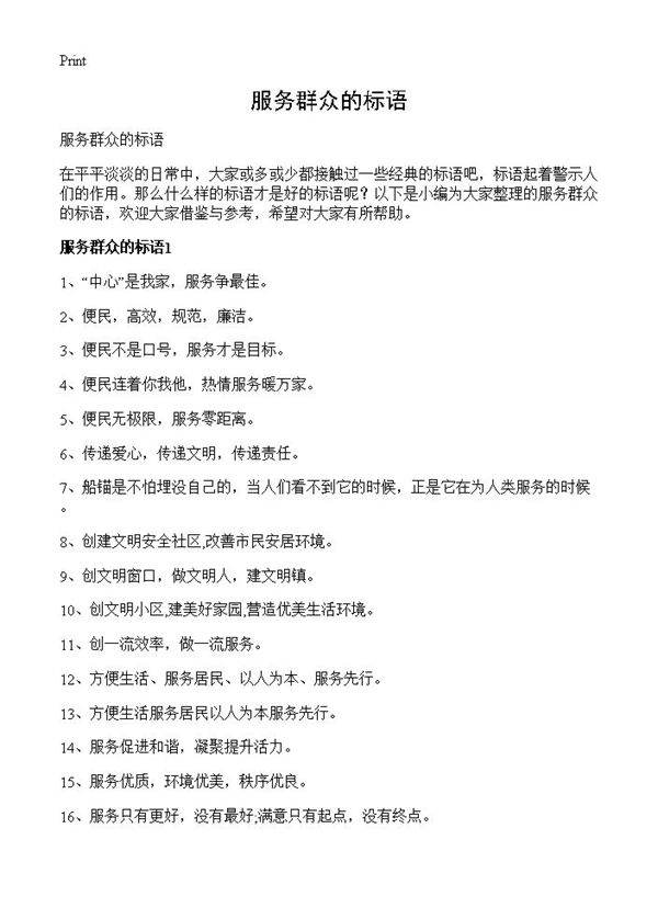 服务群众的标语