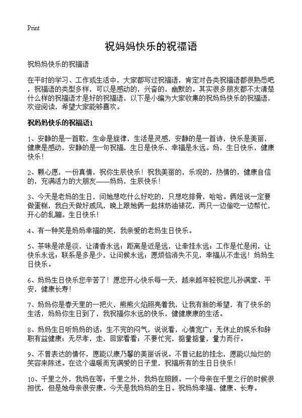 祝妈妈快乐的祝福语