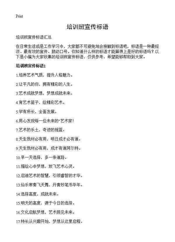 培训班宣传标语