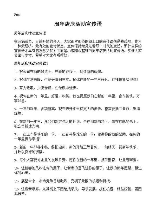 周年店庆活动宣传语