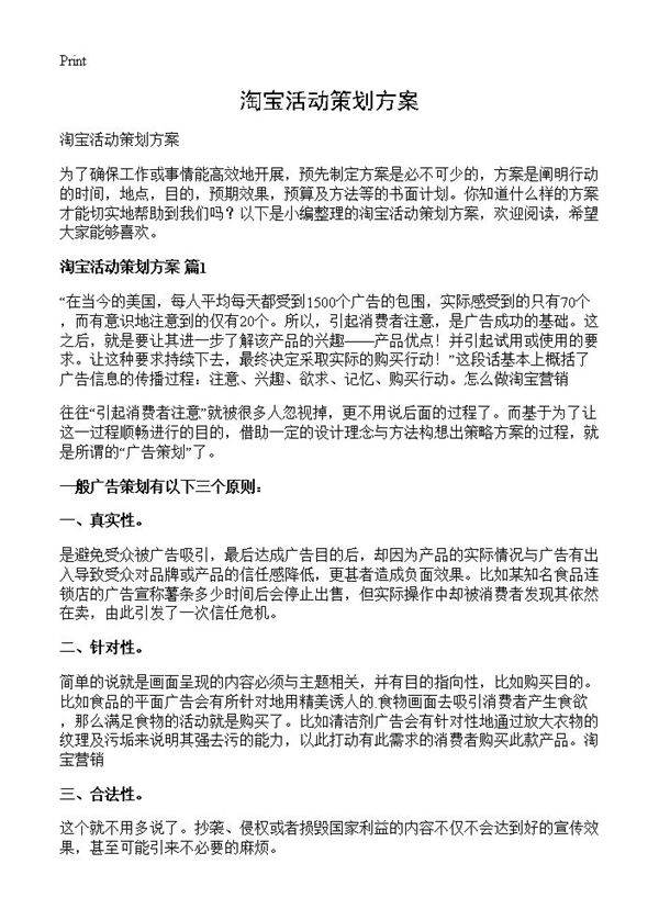 淘宝活动策划方案